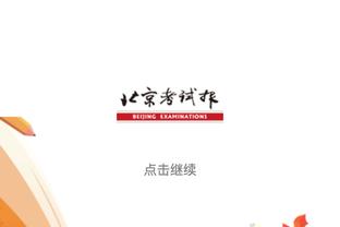 这老头？！詹姆斯已经连续13场比赛送出至少8助攻 创生涯纪录！